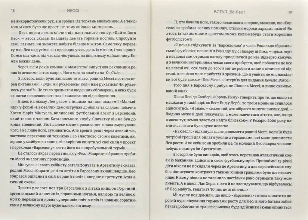 Мессі — мініатюра 6