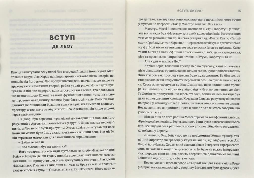 Мессі — мініатюра 4
