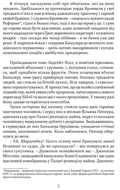 Метью Шардлейк. Розгін — мініатюра 4