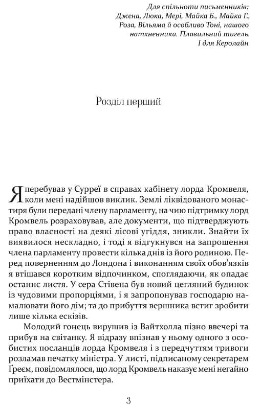 Метью Шардлейк. Розгін — мініатюра 2