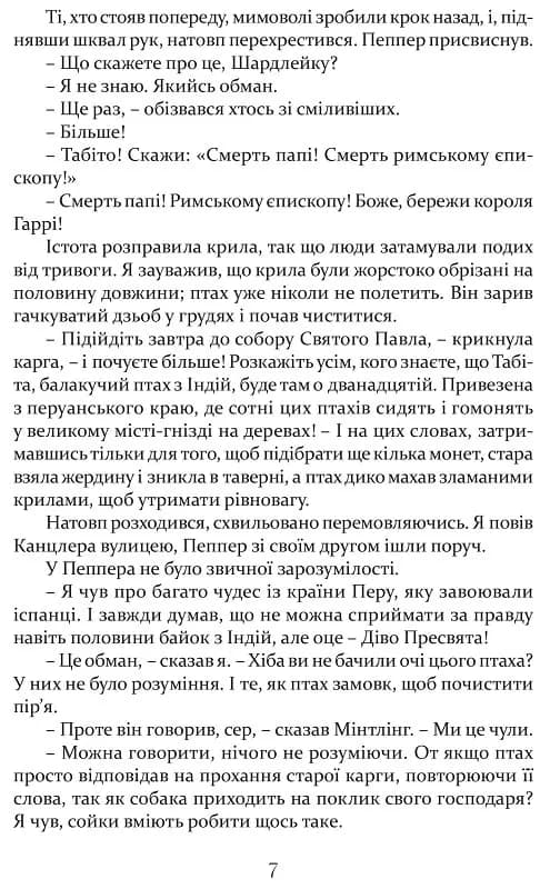 Метью Шардлейк. Розгін — мініатюра 6