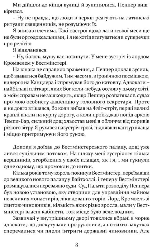 Метью Шардлейк. Розгін — мініатюра 7