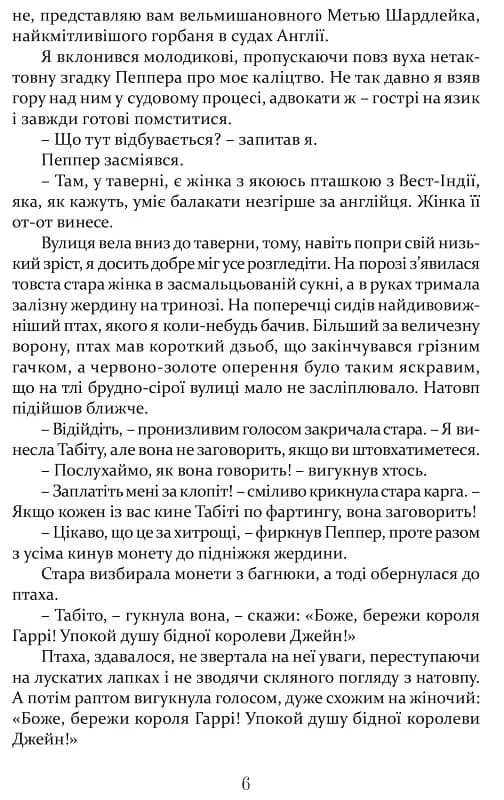 Метью Шардлейк. Розгін — мініатюра 5