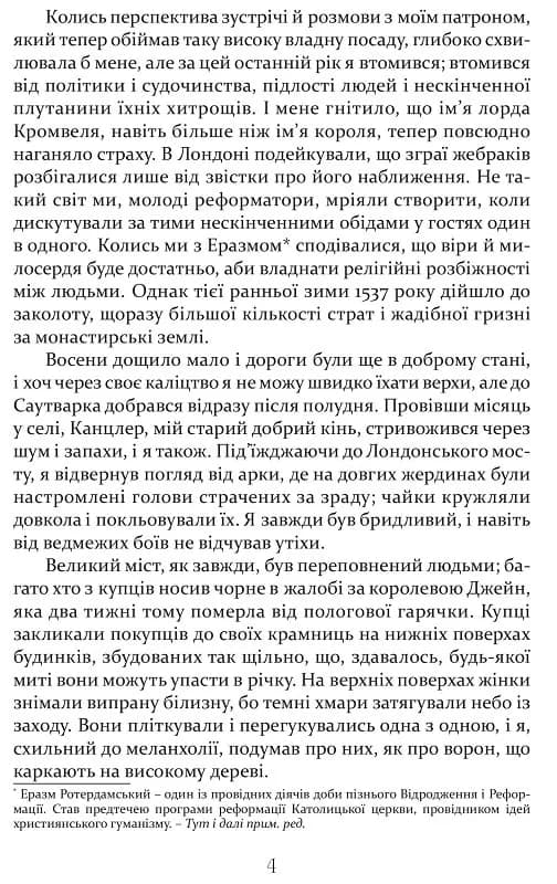 Метью Шардлейк. Розгін — мініатюра 3