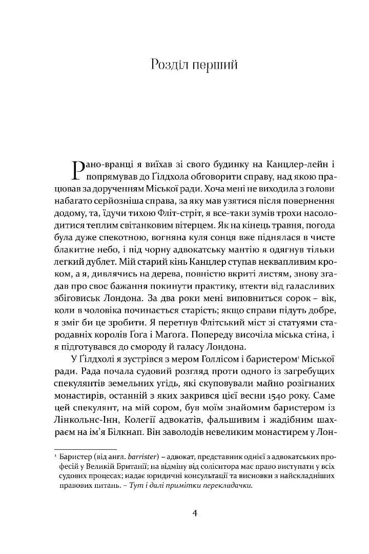 Метью Шардлейк. Темний вогонь — мініатюра 2