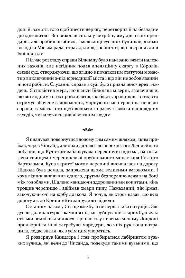 Метью Шардлейк. Темний вогонь — мініатюра 3