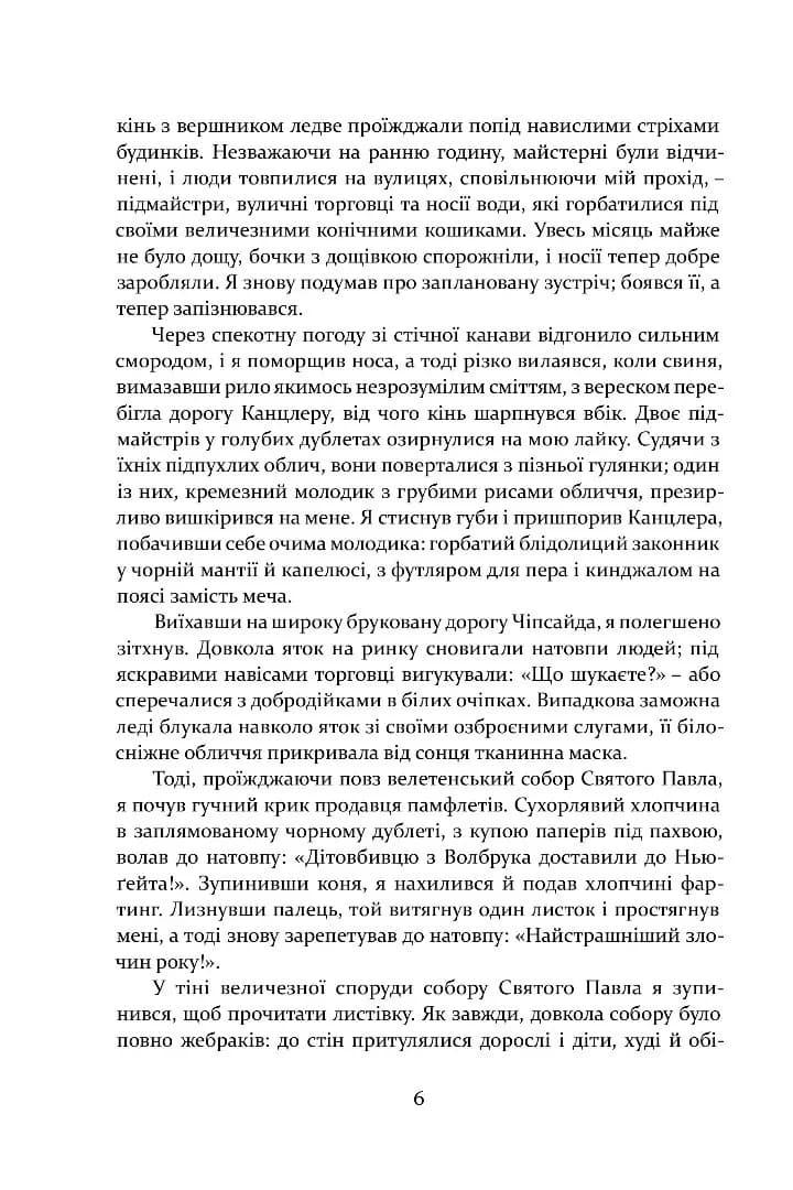 Метью Шардлейк. Темний вогонь — мініатюра 4