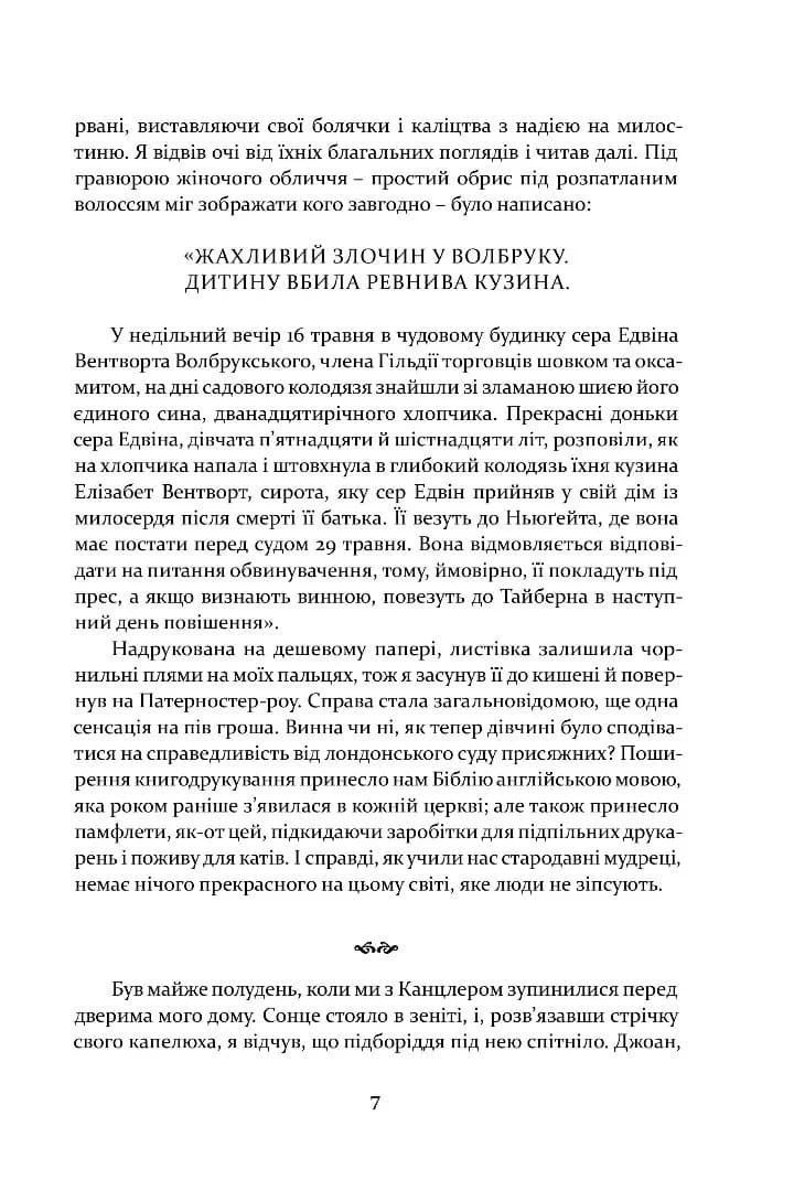 Метью Шардлейк. Темний вогонь — мініатюра 5