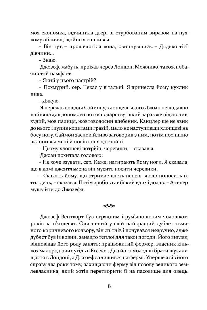 Метью Шардлейк. Темний вогонь — мініатюра 7