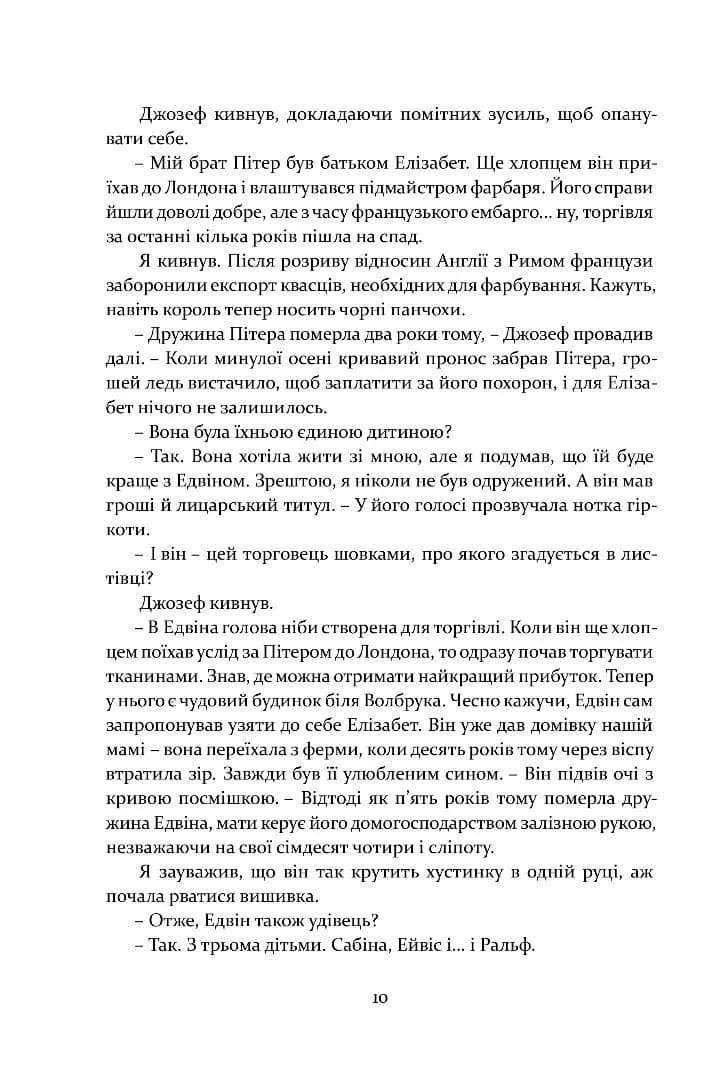 Метью Шардлейк. Темний вогонь — мініатюра 9