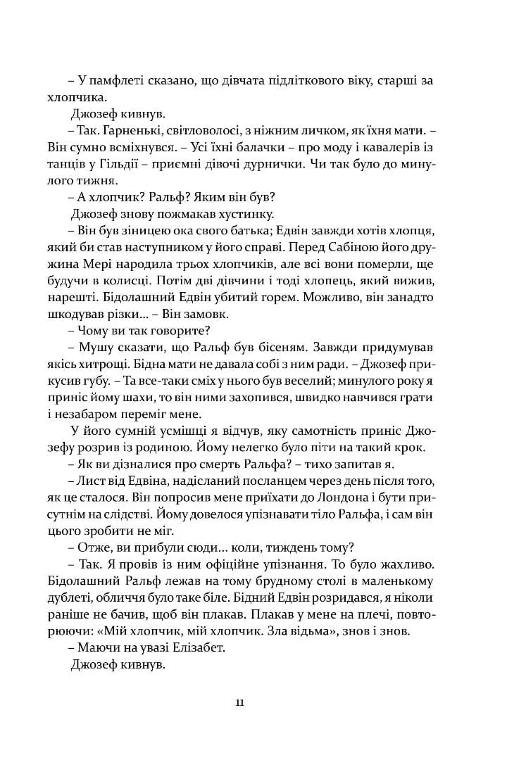Метью Шардлейк. Темний вогонь — мініатюра 10