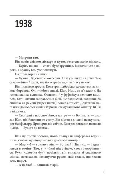 Метелик і танк  — мініатюра 2