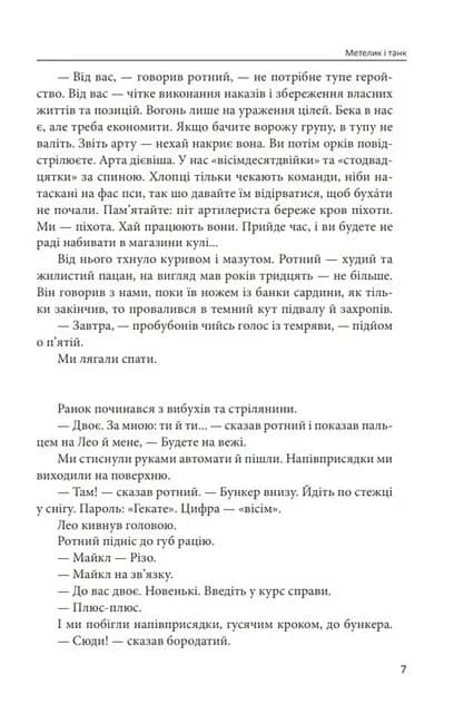Метелик і танк  — мініатюра 4