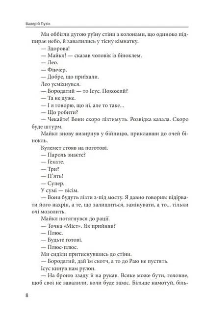 Метелик і танк  — мініатюра 5