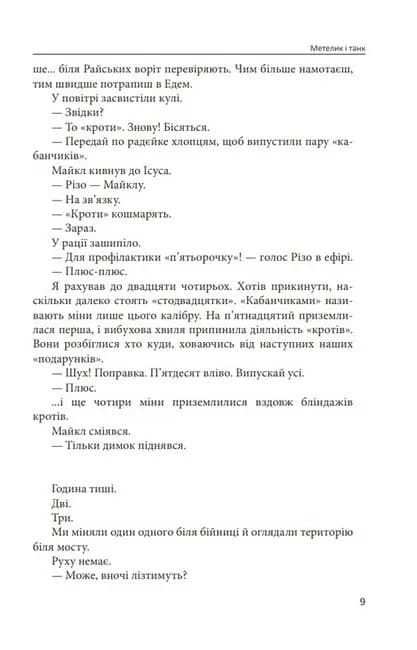 Метелик і танк  — мініатюра 6
