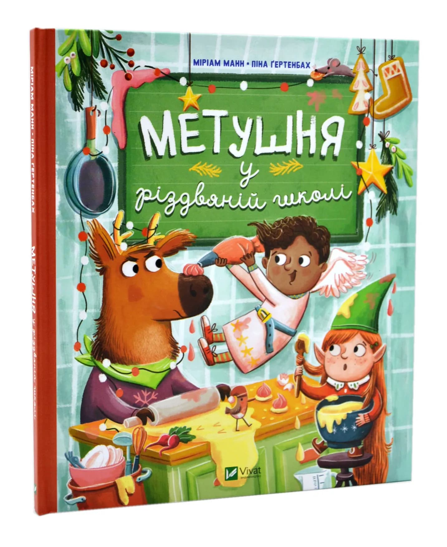 Метушня у різдвяній школі