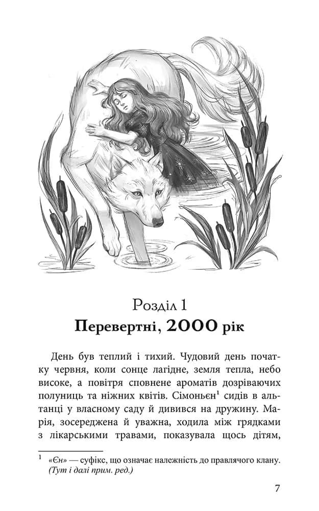 Дари справжніх. Межи світів. Книга 1 — мініатюра 6