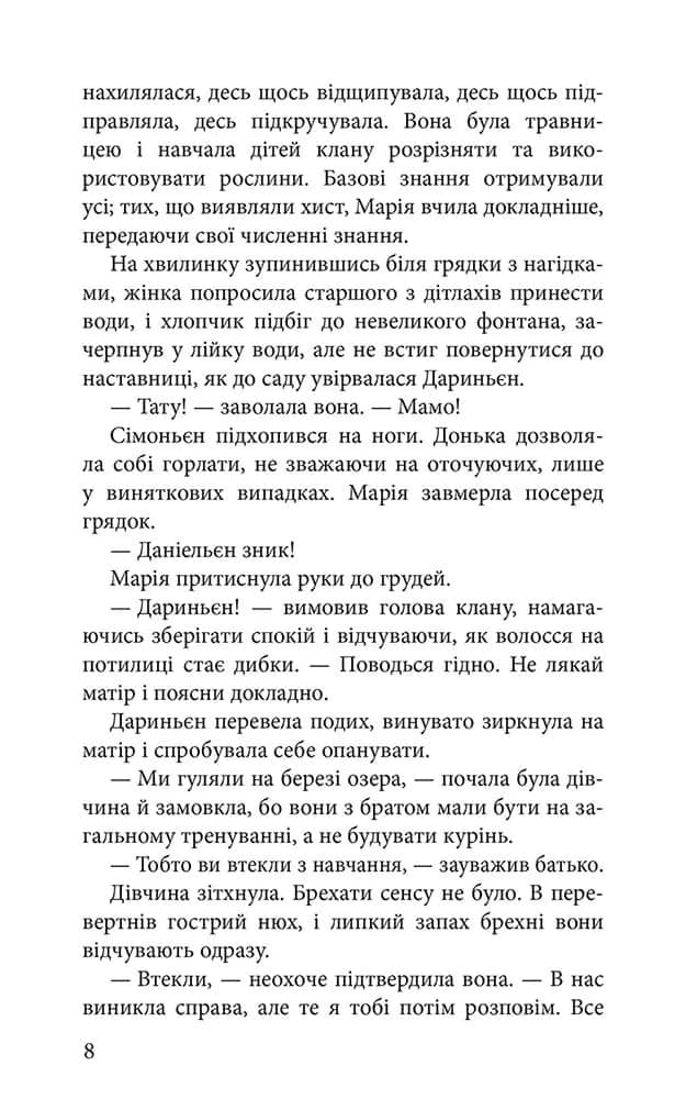 Дари справжніх. Межи світів. Книга 1 — мініатюра 2
