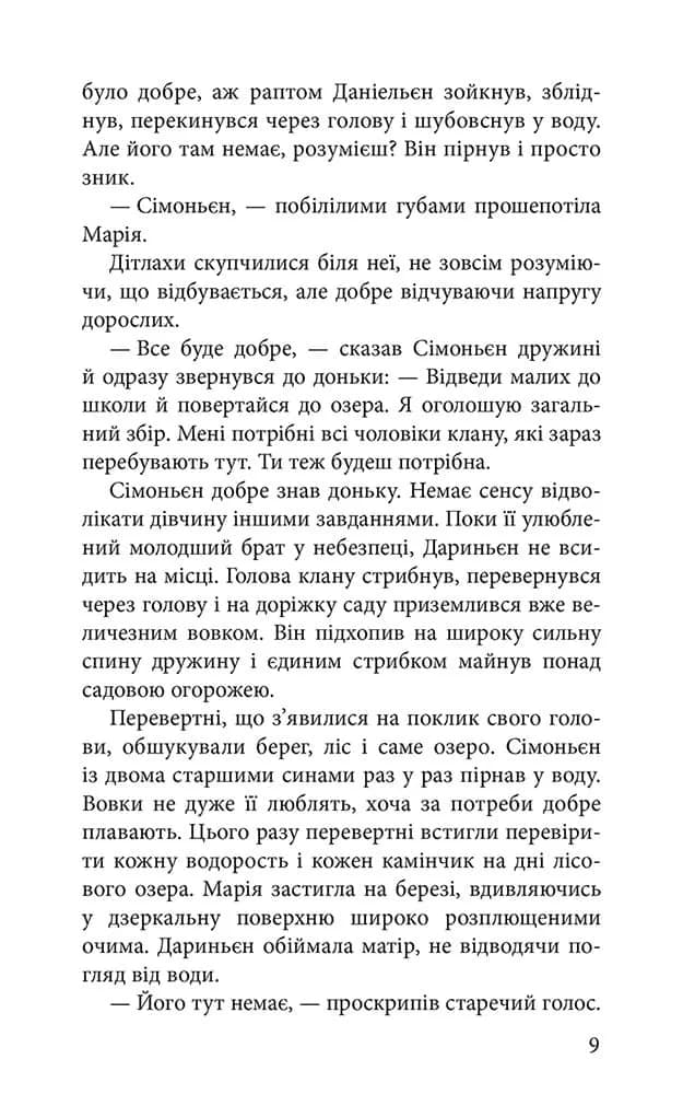 Дари справжніх. Межи світів. Книга 1 — мініатюра 3