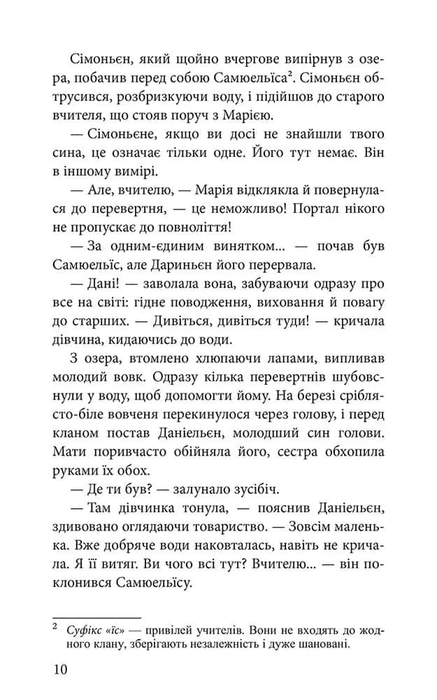 Дари справжніх. Межи світів. Книга 1 — мініатюра 4