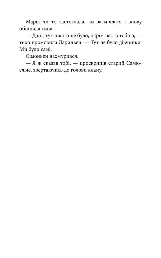 Дари справжніх. Межи світів. Книга 1 — мініатюра 5