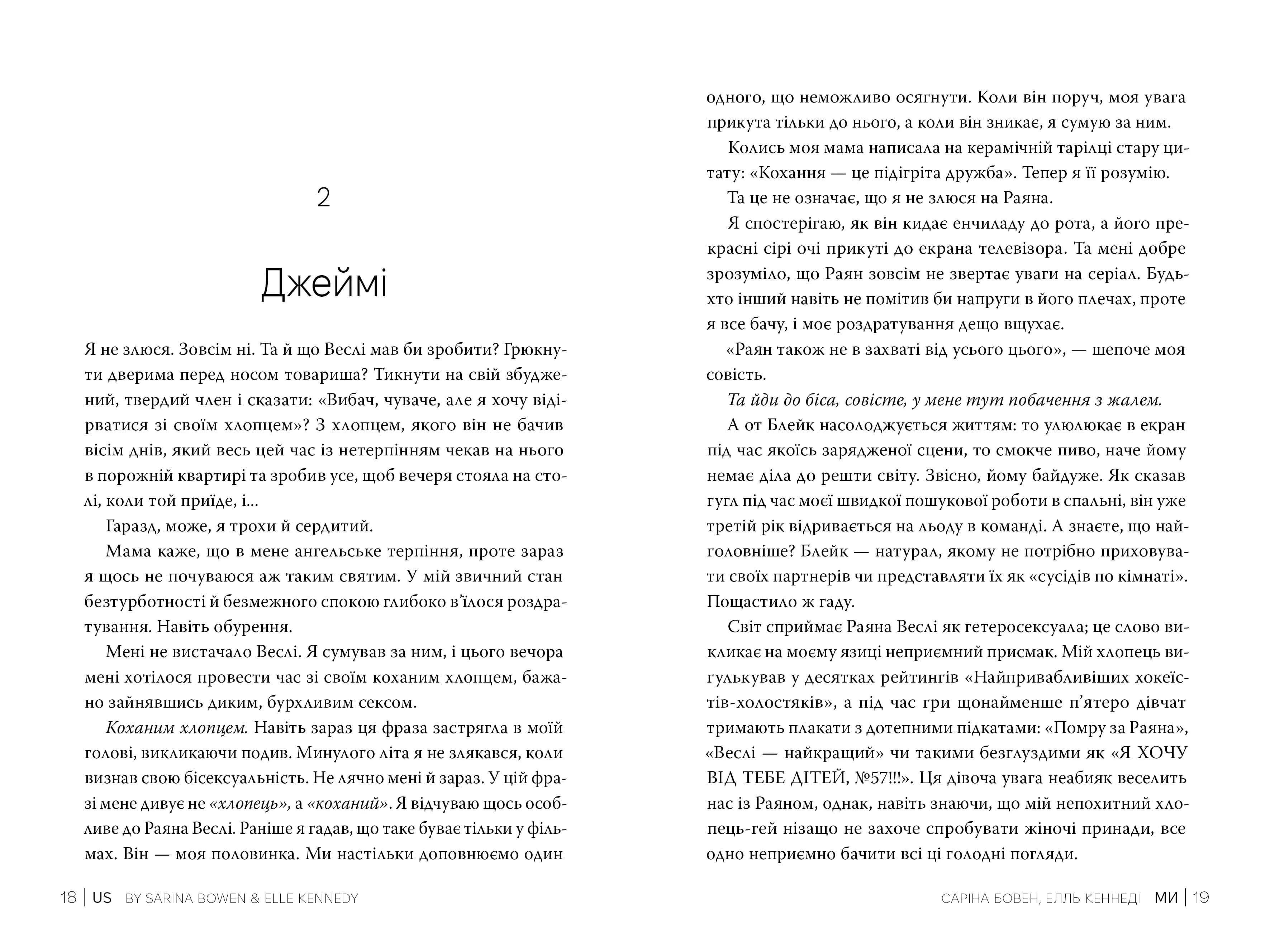 Ми. Книга 2 — мініатюра 4