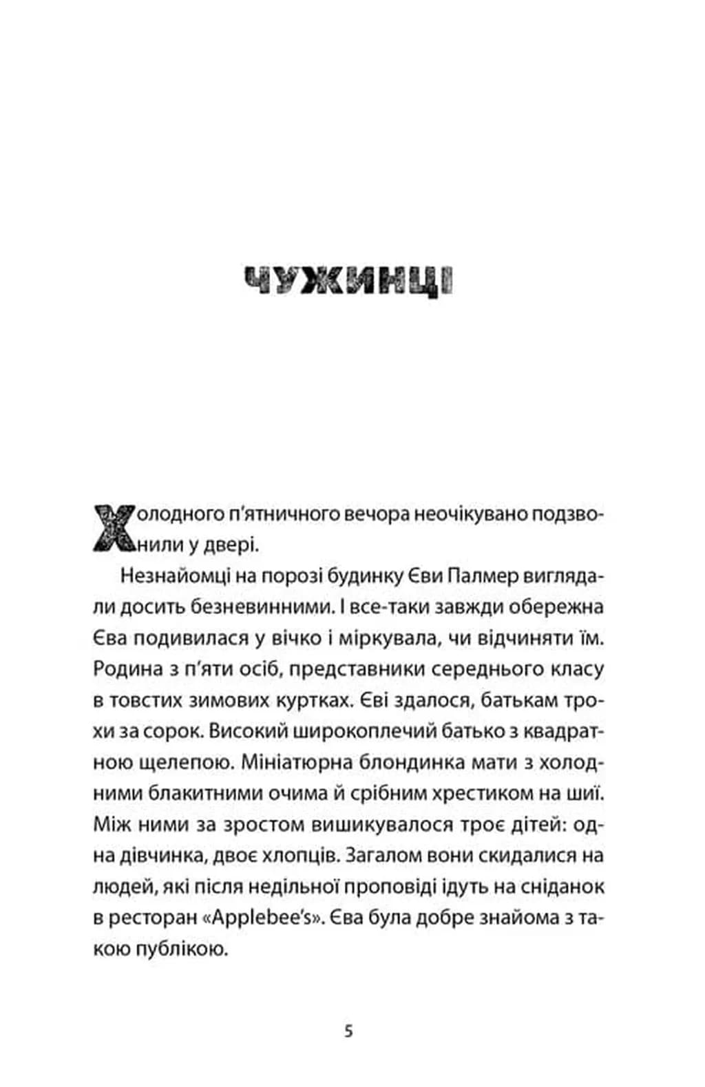 Ми колись жили тут — мініатюра 2
