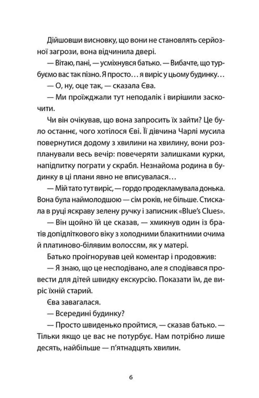 Ми колись жили тут — мініатюра 3