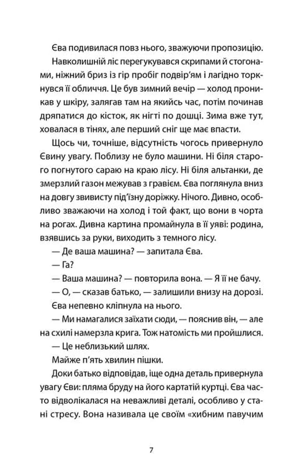 Ми колись жили тут — мініатюра 4
