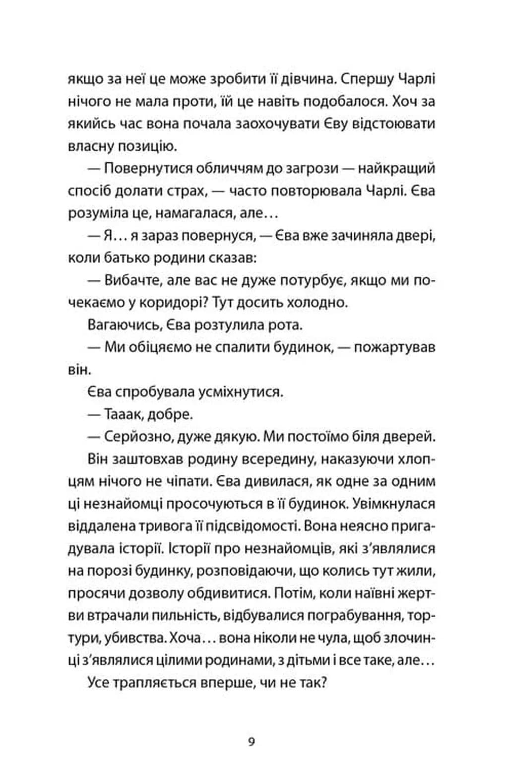Ми колись жили тут — мініатюра 6