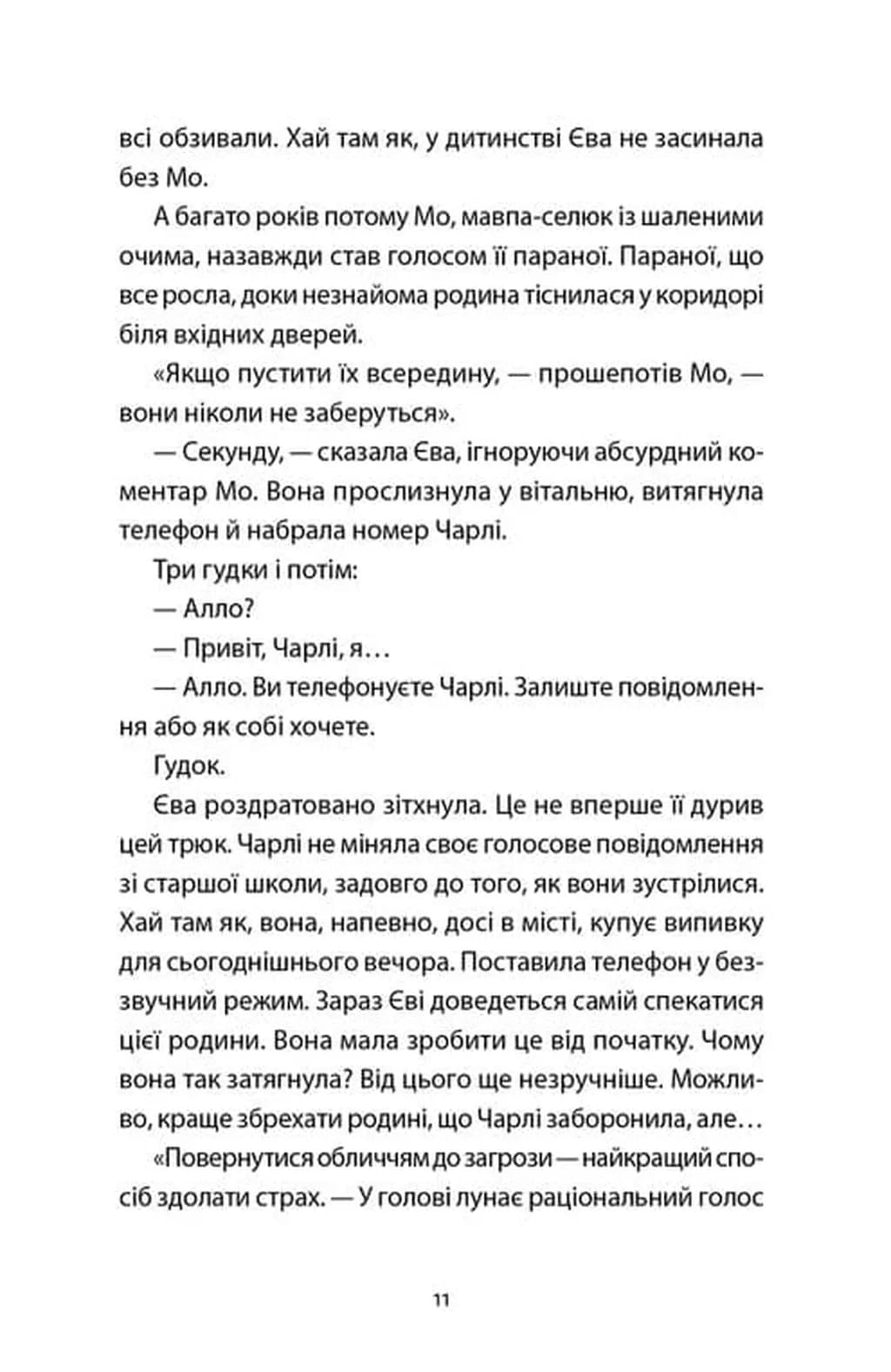 Ми колись жили тут — мініатюра 8