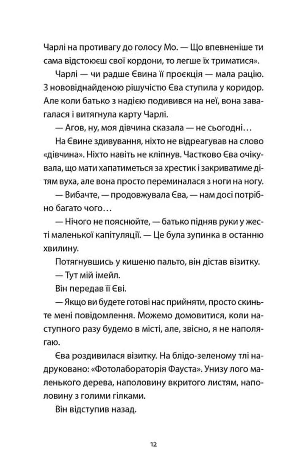 Ми колись жили тут — мініатюра 9