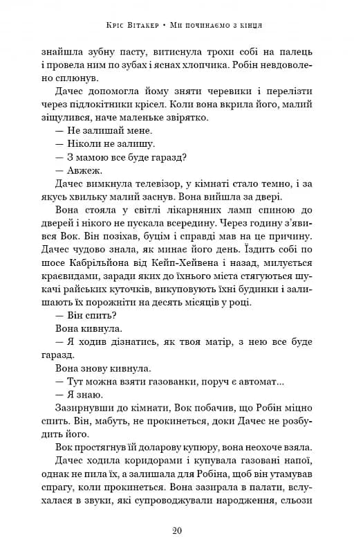 Ми починаємо з кінця — мініатюра 10