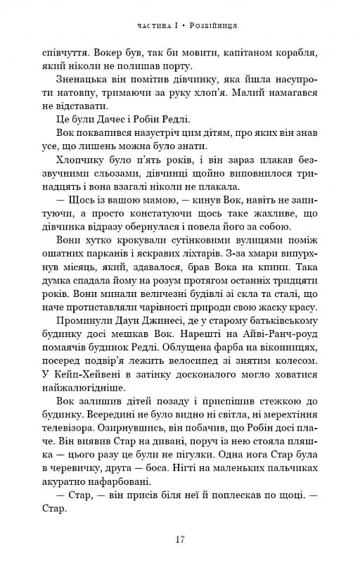 Ми починаємо з кінця — мініатюра 7