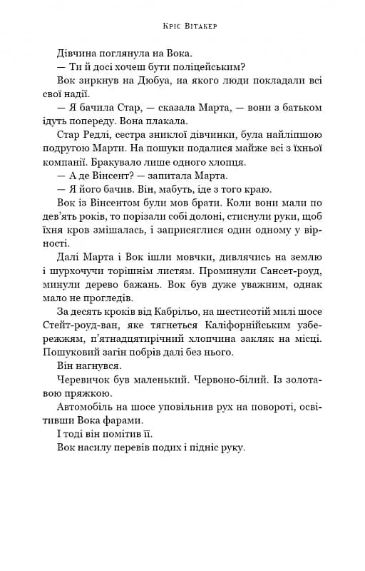 Ми починаємо з кінця — мініатюра 3