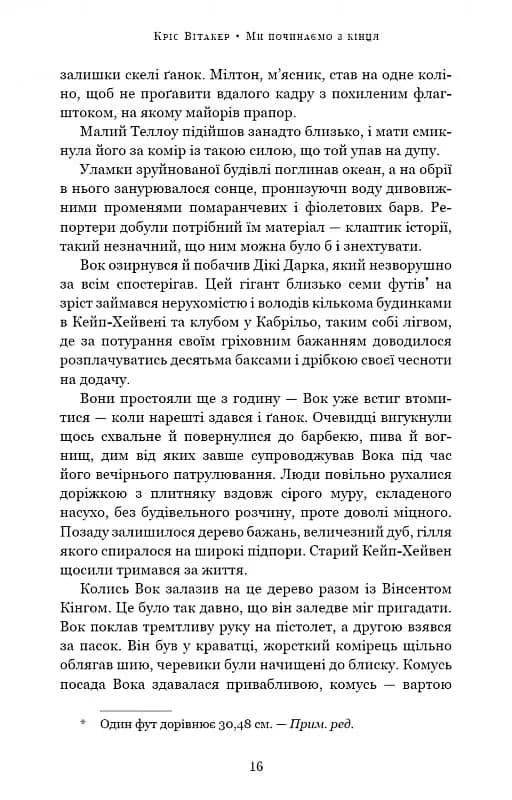 Ми починаємо з кінця — мініатюра 6