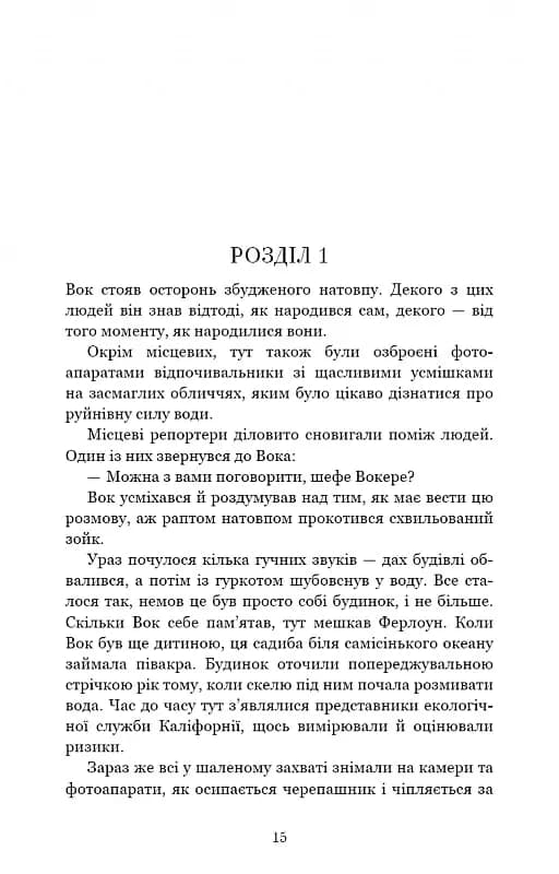 Ми починаємо з кінця — мініатюра 5
