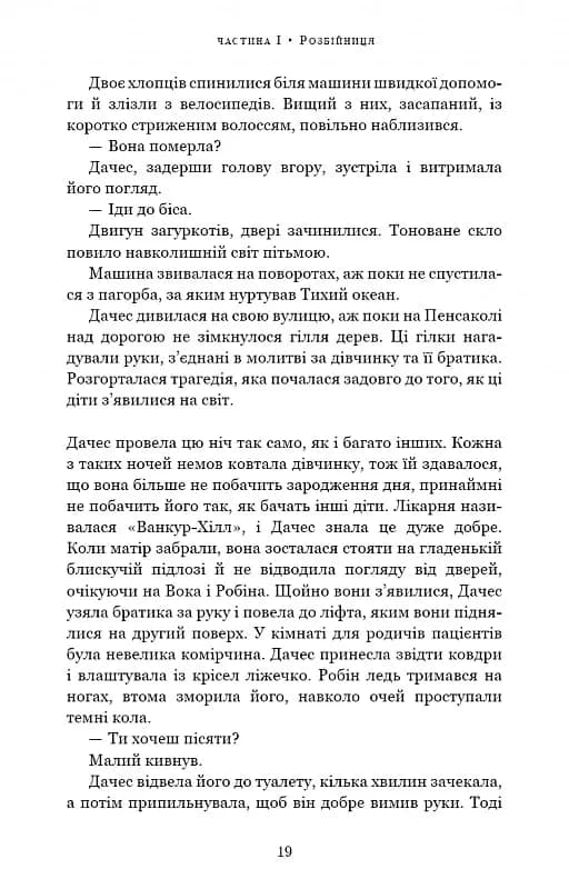 Ми починаємо з кінця — мініатюра 9