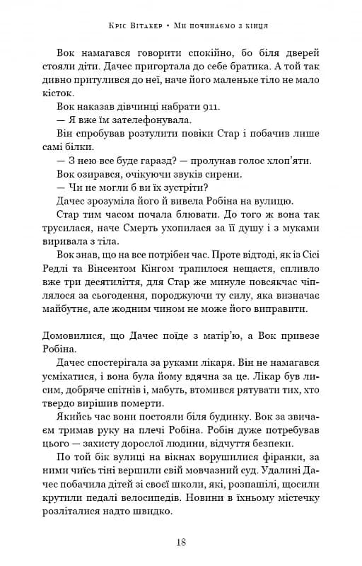 Ми починаємо з кінця — мініатюра 8