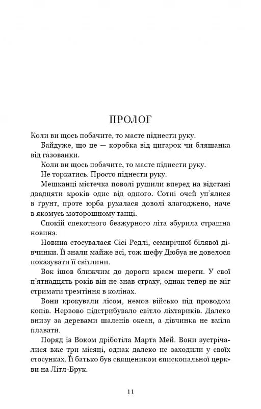 Ми починаємо з кінця — мініатюра 2