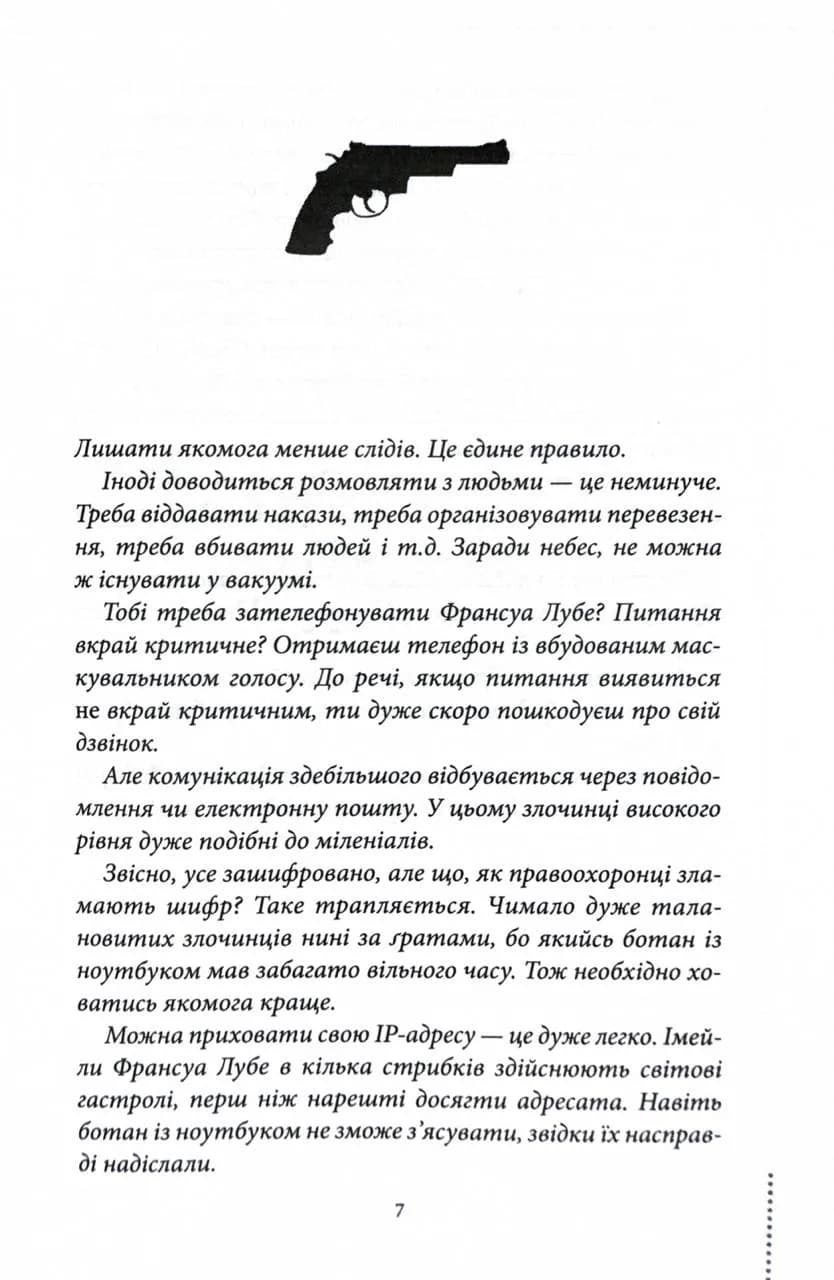 Ми розкриваємо вбивства. Книга 1 — мініатюра 1