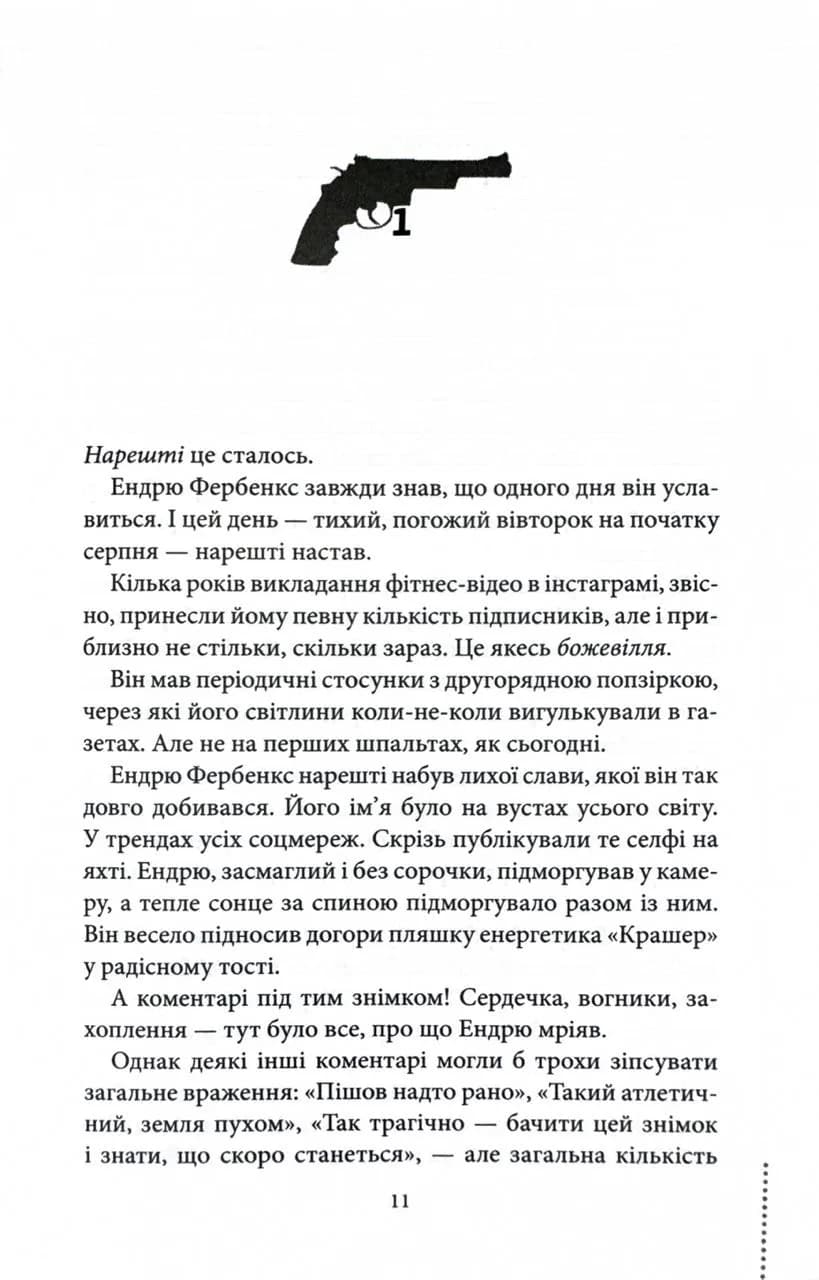 Ми розкриваємо вбивства. Книга 1 — мініатюра 4