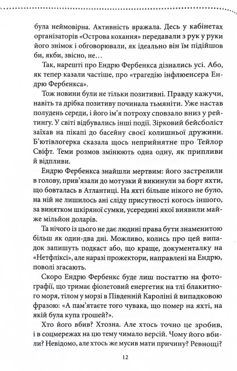 Ми розкриваємо вбивства. Книга 1 — мініатюра 5
