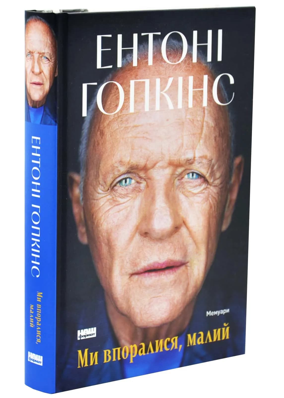 Ми впоралися, малий