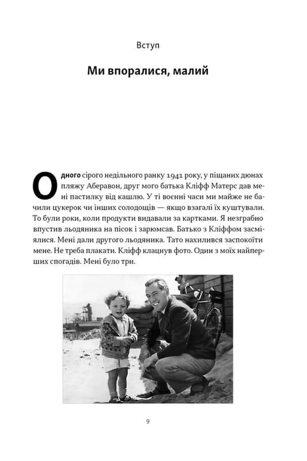 Ми впоралися, малий — мініатюра 4