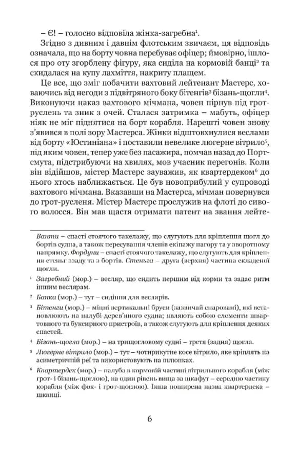 Мічман Горнблавер — мініатюра 3