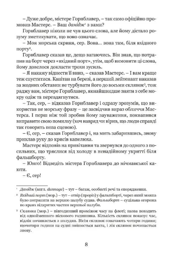 Мічман Горнблавер — мініатюра 5