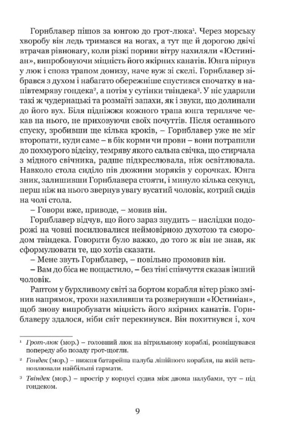 Мічман Горнблавер — мініатюра 6