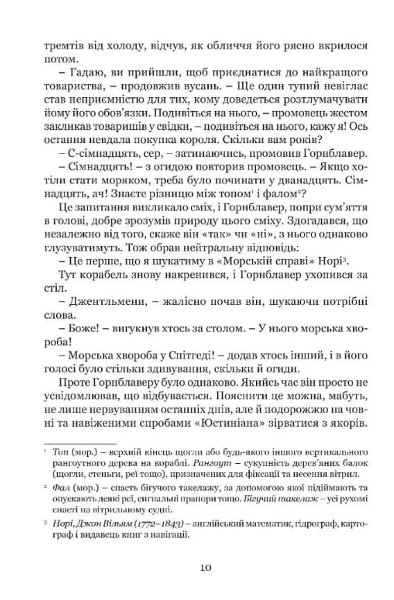 Мічман Горнблавер — мініатюра 7