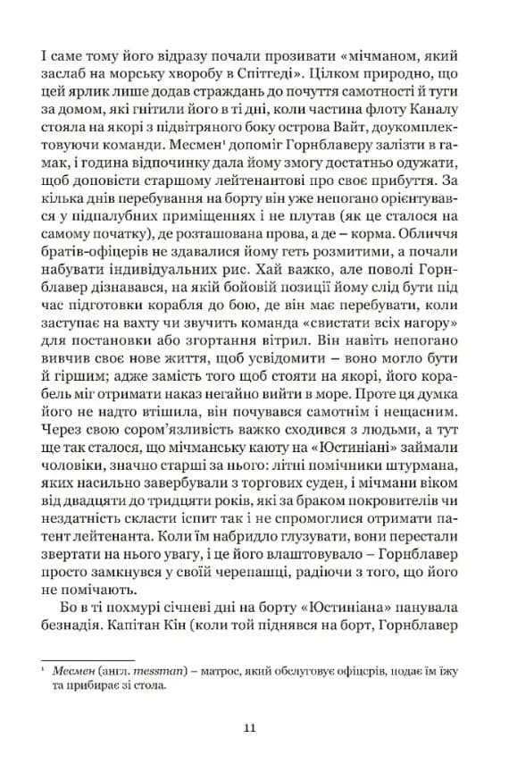 Мічман Горнблавер — мініатюра 8